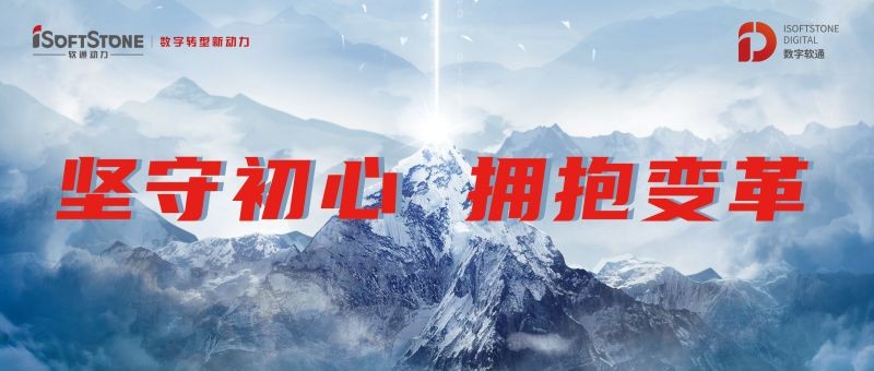 iSoftStone劉天文：初心に固執(zhí)し、変化を受け入れる
