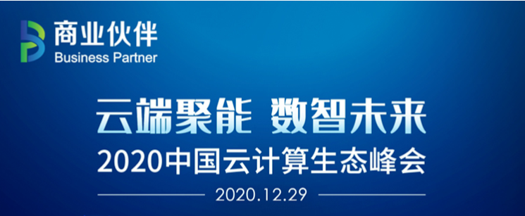 iSoftStoneは2020クラウドコンピューティングエコシステムサミットで3つの賞を受賞し、多數(shù)のソリューションが2020クラウド500にリストされている