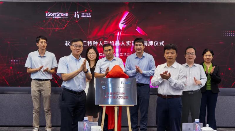 軟通動力天匯特殊人型ロボット実験室が正式に設(shè)立された