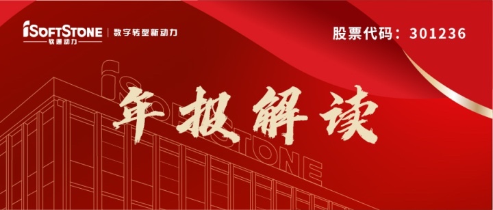 軟通動力2021年業績穩健增長，2022年Q1營收和利潤雙增，數字化創新業務成為增長新引擎
