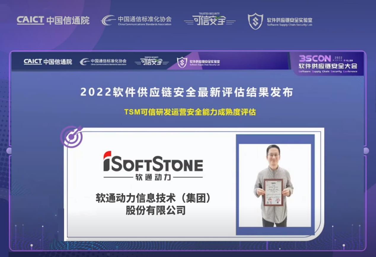 權威認證！軟通動力榮獲信通院“可信研發運營安全能力成熟度”增強級證書