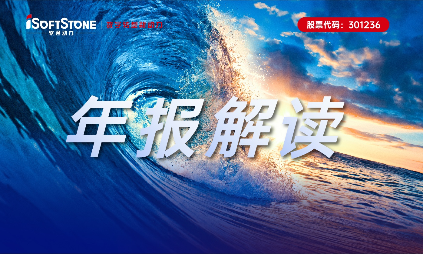軟通動力2022年營收利潤逆勢雙增，數字化創新業務成為升級發展的堅實支撐