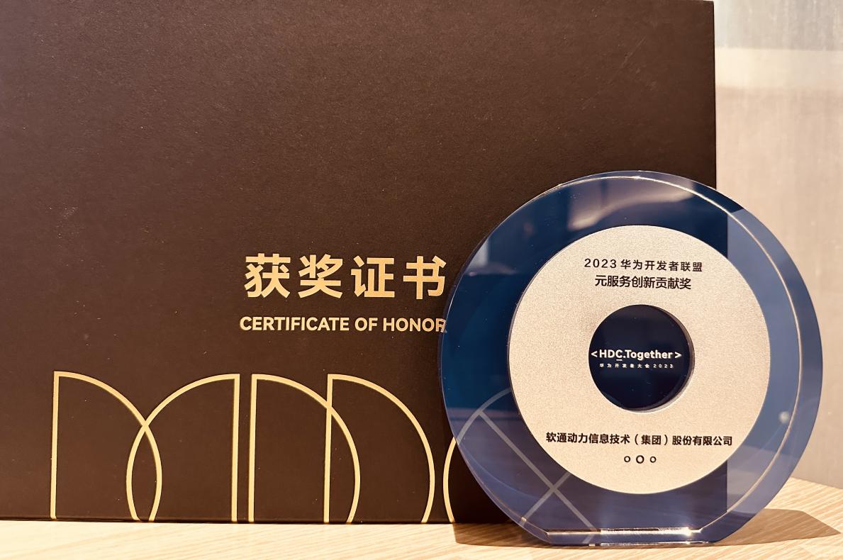 HarmonyOS 4發(fā)布 ?軟通動(dòng)力全力擁抱鴻蒙新生態(tài)