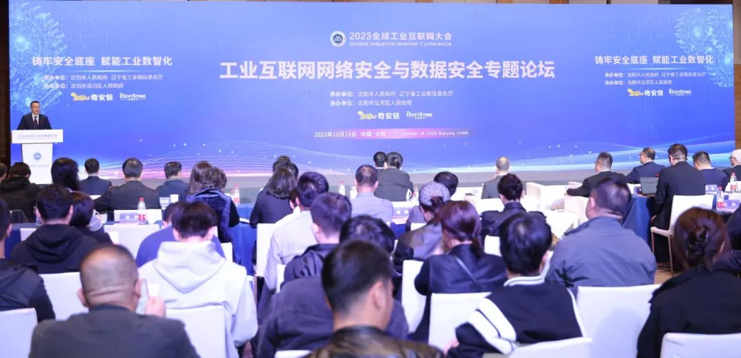 2023全球工業(yè)互聯(lián)網(wǎng)大會丨軟通動力成功協(xié)辦“工業(yè)互聯(lián)網(wǎng)網(wǎng)絡安全與數(shù)據(jù)安全專題論壇”