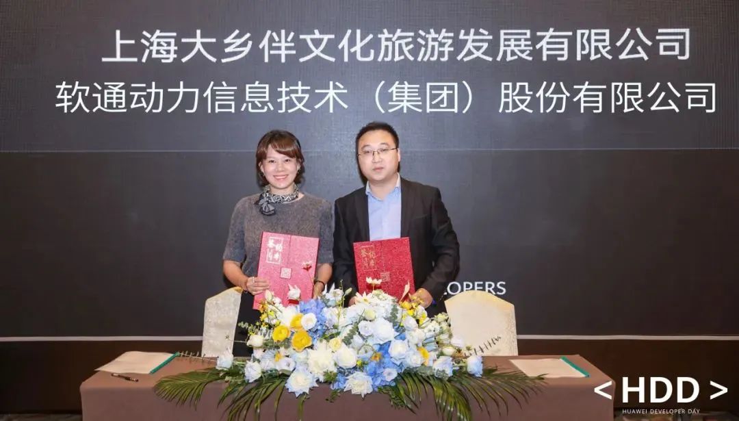 共享共贏鴻蒙生態新藍圖，軟通動力與鄉伴文旅、壹玖壹玖達成戰略合作