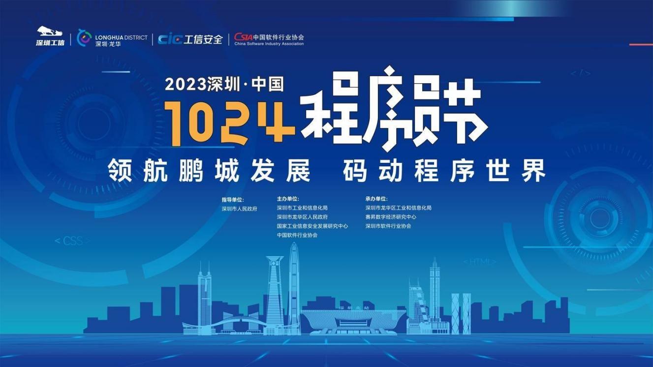 乘“鴻蒙”東風 軟通動力子公司鴻湖萬聯揚帆? 2023深圳·中國1024程序員節