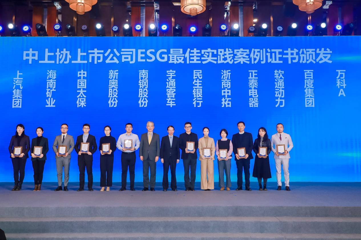 軟通動力榮獲中國上市公司協會“2023年度上市公司ESG最佳實踐案例”