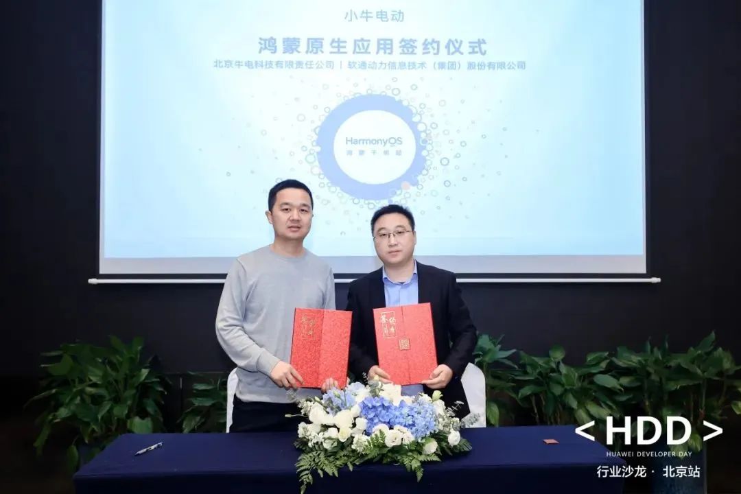 鴻蒙生態千帆起！軟通動力攜手小牛電動加速推進鴻蒙原生應用開發