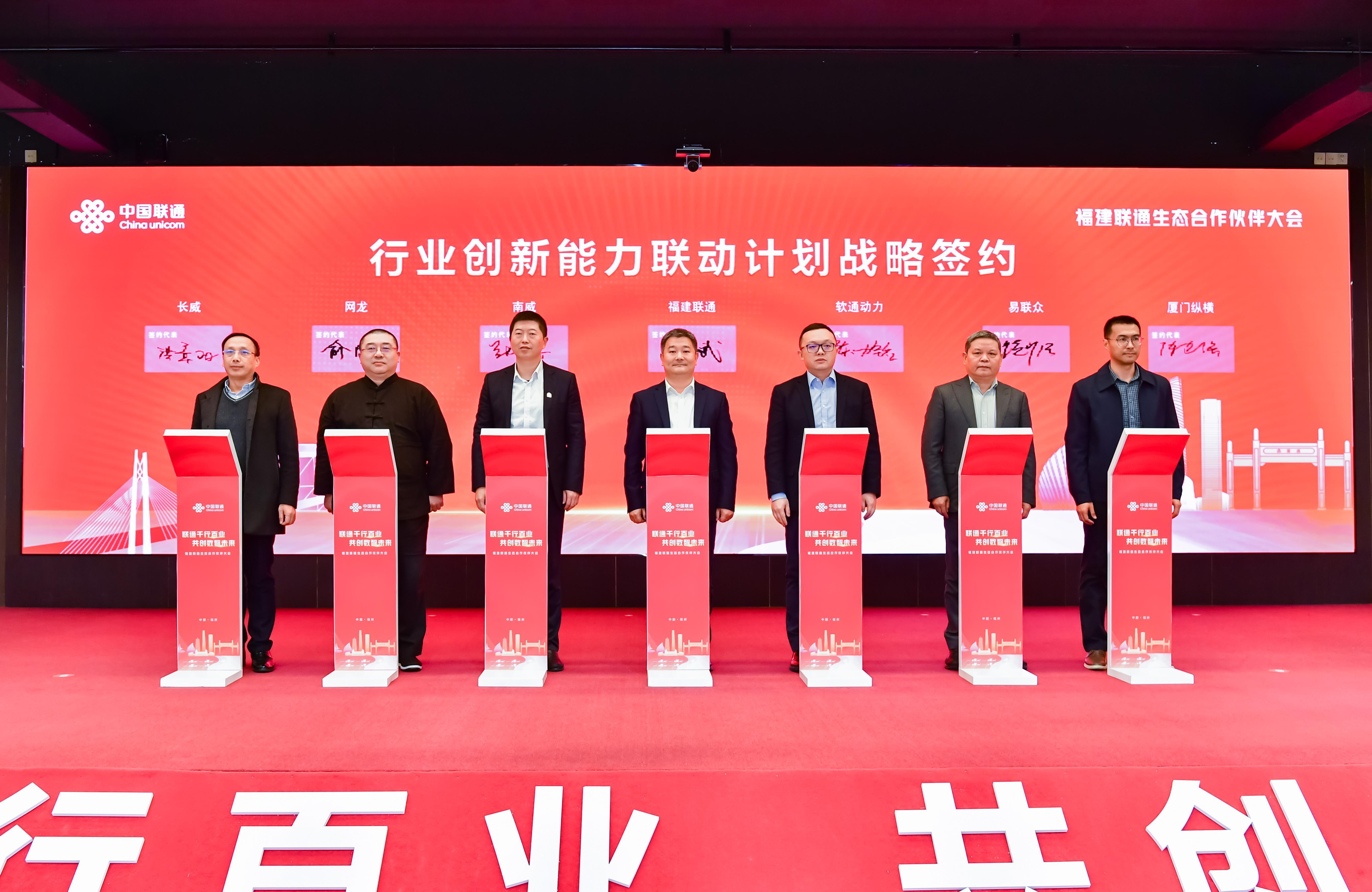 軟通動力再度攜手福建聯(lián)通 戰(zhàn)略合作持續(xù)深化
