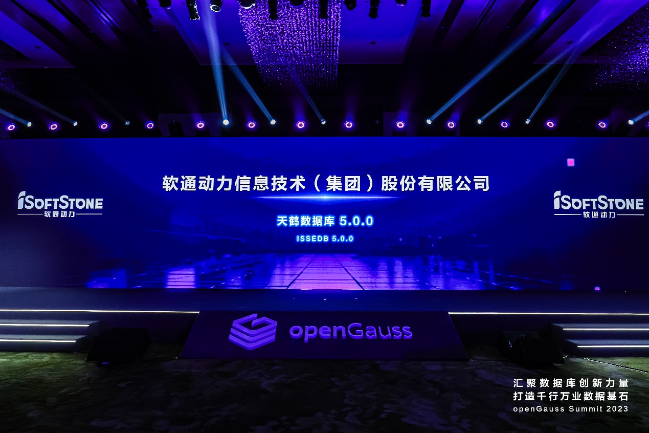 openGauss summit 2023 | 共建開源生態(tài)，軟通動(dòng)力天鶴數(shù)據(jù)庫(kù)正式發(fā)布