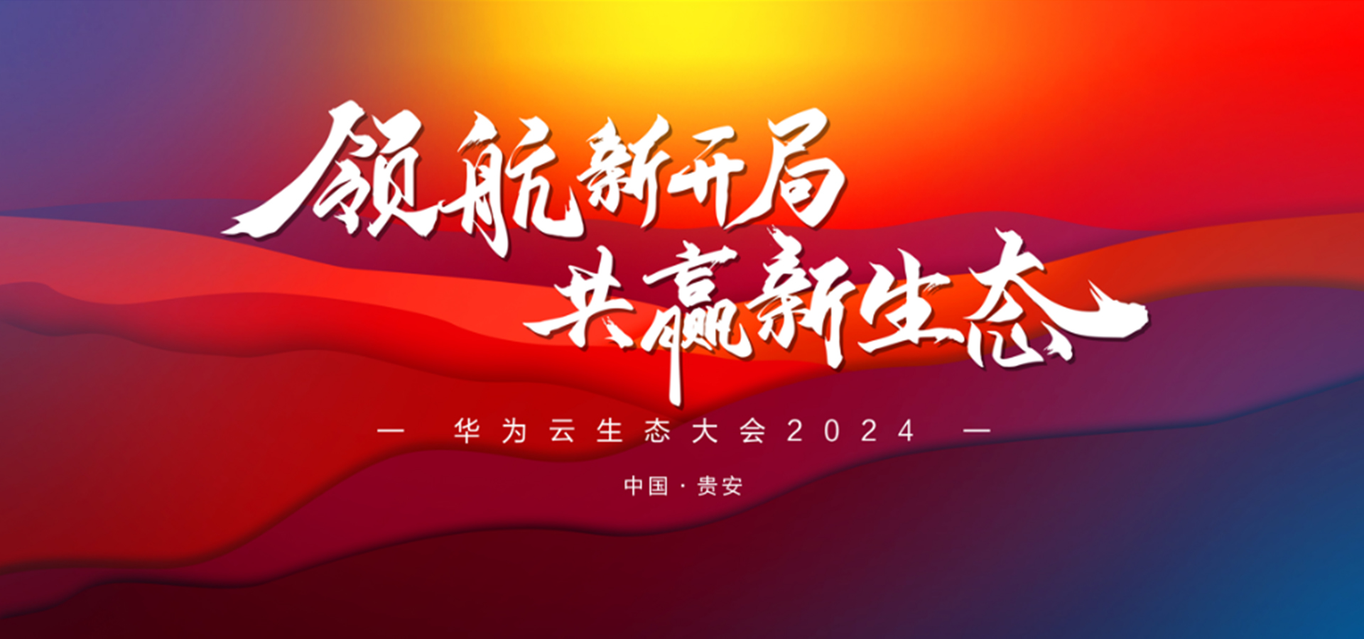 載譽(yù)啟程，領(lǐng)航新局 | 軟通動(dòng)力榮獲華為云生態(tài)多項(xiàng)重磅榮譽(yù)