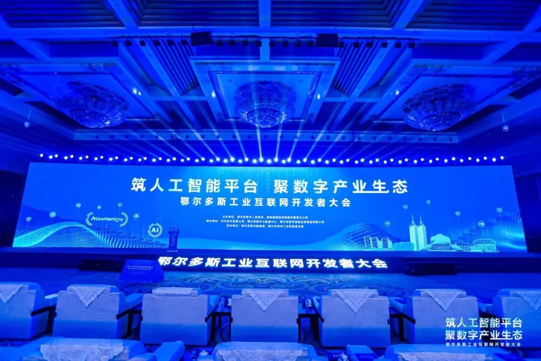軟通動力子公司鴻湖萬聯(lián)戰(zhàn)略簽約鄂爾多斯工業(yè)互聯(lián)網(wǎng)平臺，技術(shù)創(chuàng)新?lián)P帆礦鴻生態(tài)新藍(lán)海