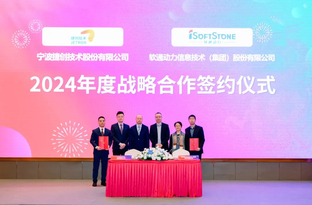 釋放新質生產力，軟通動力與捷創技術達成戰略合作并發布新一代智慧工廠聯合解決方案