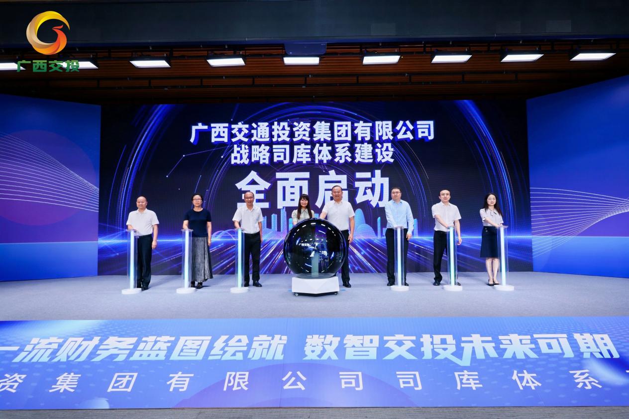 廣西交通投資集團(tuán)有限公司司庫(kù)體系建設(shè)啟動(dòng)會(huì)成功舉辦