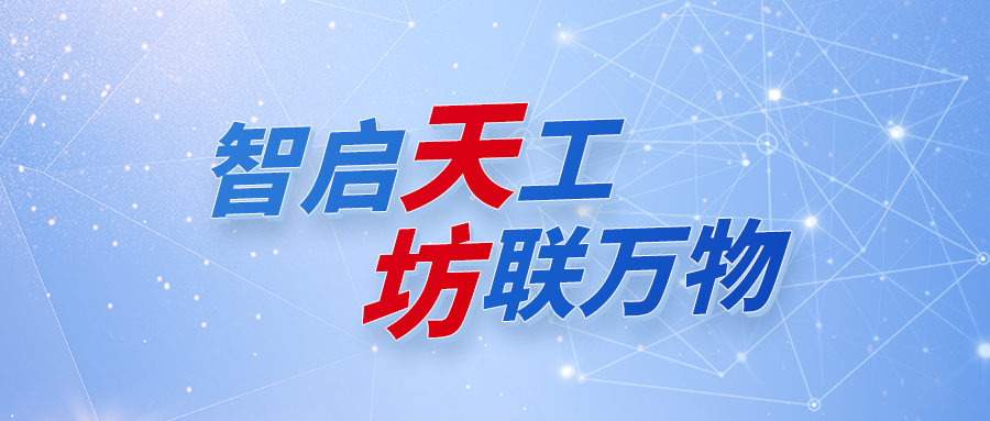 一圖讀懂：軟通天坊工業(yè)互聯(lián)AI平臺，開啟未來工業(yè)新紀元