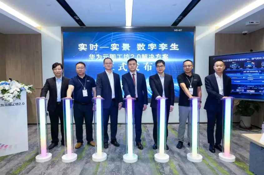 華為全聯(lián)接大會2024 | 軟通動力受邀參與華為元圖工坊2.0解決方案發(fā)布儀式