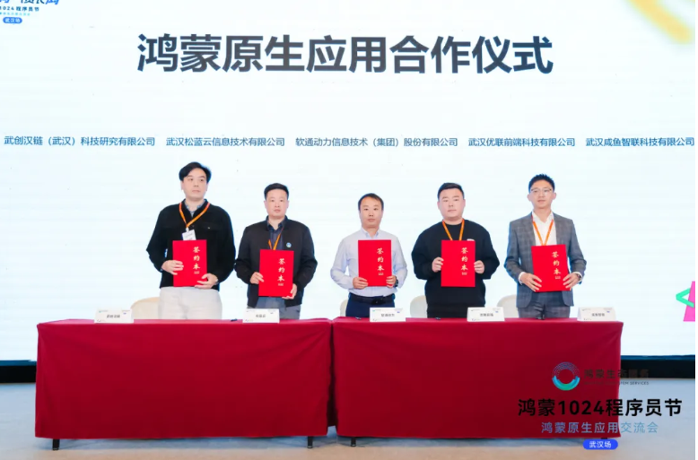 軟通動(dòng)力再添“蒙友”，與多家企業(yè)達(dá)成鴻蒙原生應(yīng)用合作