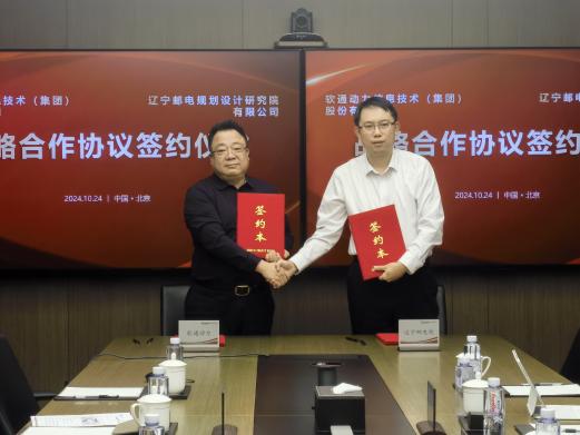 軟通動(dòng)力與遼寧郵電院、遼寧數(shù)能科技強(qiáng)強(qiáng)聯(lián)合，共繪綠色能源發(fā)展藍(lán)圖