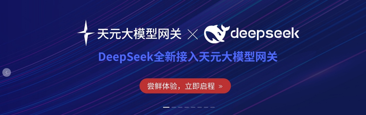 軟通動力天元智算接入DeepSeek系列模型，驅(qū)動AGI服務場景化能力加速
