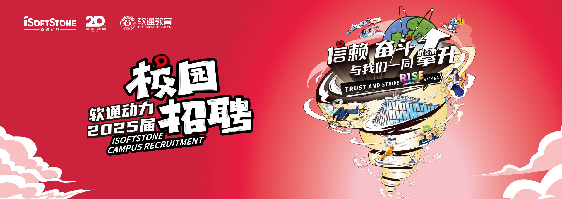 軟通動(dòng)力2025屆春季校園招聘火熱進(jìn)行中！