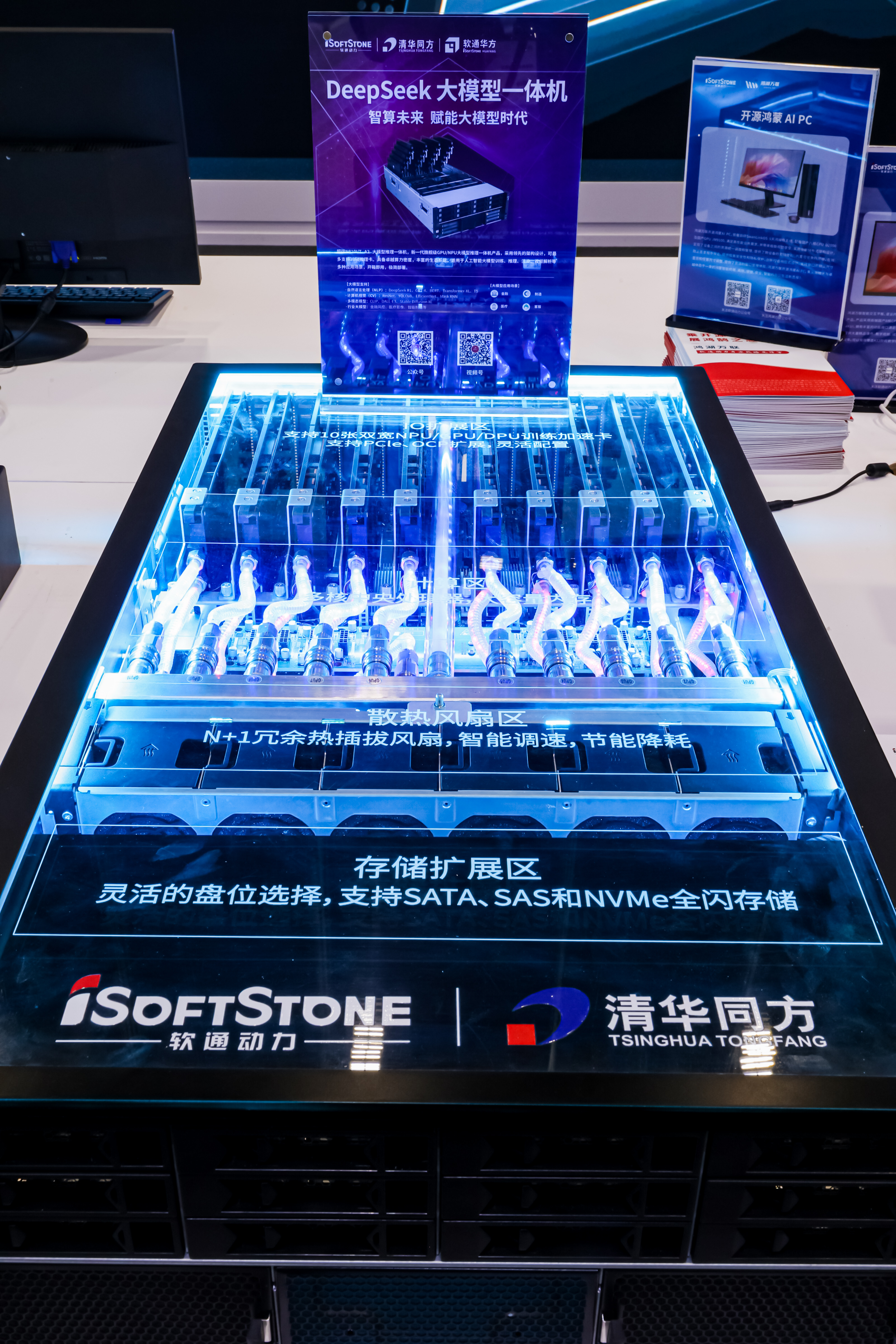 軟通計算機發布DeepSeek大模型一體機 定制化解決方案破解AI應用落地難題
