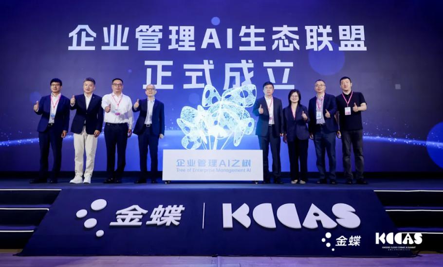 軟通動(dòng)力攜手金蝶重構(gòu)企業(yè)管理新范式，聯(lián)合發(fā)起企業(yè)管理AI生態(tài)聯(lián)盟