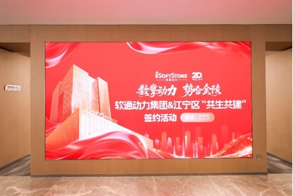 軟通動力華東總部啟幕 共繪長三角數字經濟發展新藍圖
